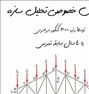 آموزش ، تدریس خصوصی دروس رشته مهندسی عمران