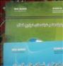 کتاب و مجله ، تعدادی کتاب مهندسی برق و ریاضیات