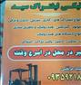 باربری ، تعمیر لیفتراک