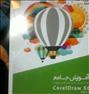 کتاب و مجله  ، آموزش نرم افزار کورل corel draw