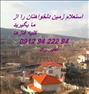 فروش خانه ، 505 متر گلدره قابل ساخت