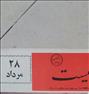 کتاب و مجله ، تهران اکونومیست