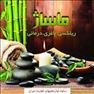 ماساژ ریلکسی