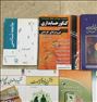 کتب دانشگاهی عمومی و جامعه شناسی و غیره