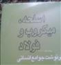 کتاب و مجله ، کتاب اسلحه میکروب فولاد