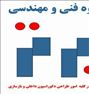 گروه فنی مهندسی برتر(بازسازی،دکوراسیون داخلی و