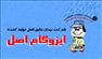 فروش ونصب ایزوگام ،قیرگونی،آسفالت