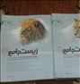 کتاب و مجله ، زیست دوم،سوم و پیش دانشگاهی گاج