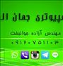 آموزش ، تدریس خصوصی کامپیوتر ونرم افزار توسط مدرس خانم