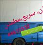 باربری ، وانت بار جنت آباد ✔
