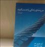 کتاب و مجله ، کتاب سررشته ی زندگی را بدست گیرید