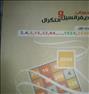 کتاب و مجله ، دیفرانسیل خوشخوان (دوجلد)