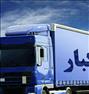 باربری ، باربری / اتوبار / شیکبار