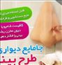 جامایع دیواری طرح بینی