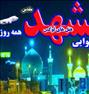 تور تفریحی ، تور مشهد هوایی ( آفر VIP )