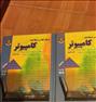 کتاب و مجله ، فرهنگ لغات و اصطلاحات کامپیوتر انگلیسی فارسی