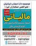 فروش و آموزش نرم افزار حسابداري ،نرم افزار سپيدار (همكاران سيستم)