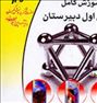 آموزش ، تدریس دروس دبیرستان