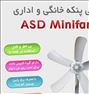 مینی پنکه 5 پره ASD MiniFan