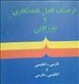 کتاب و مجله ، فرهنگ کامل نامه نگاری و بازرگانی