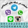 تبلیغات در شبکه های اجتماعی