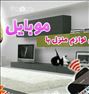 خانه هوشمند(آموزش)