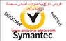 کلیه محصولات سیمانتک در حوزه امنیت در آلماشبکه ارائه میشوند.