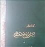 کتاب و مجله ، جنبش ملی شدن صنعت نفت ایران و کودتای ...