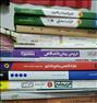کتاب و مجله ، پکیج کامل کتاب های کمک درسی ریاضی فیزیک