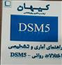 کتاب و مجله ، مجموعه کامل کنکور ارشد روانشناسی بالینی