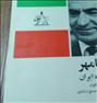 کتاب و مجله ، کتاب آریا مهر شاهنشاه ایران