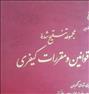 کتاب و مجله  ، مجموعه دو جلدی تنقیح شده کیفری