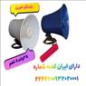 فروش بلندگو هورن s1543