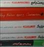 کتاب و مجله ، مجموعه کتاب کنکور تجربی