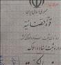 فروش خانه ، زمین مسکونی باسند منگوله دار