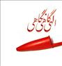 آموزش ، آموزشگاه خوشنویسی