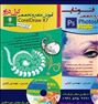 آموزش  ، DVD آموزش حرفه ای فتوشاپ و کرل