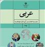 آموزش ، تدریس ادبیات و عربی (از پایه تا کنکور)