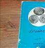 کتاب و مجله ، تاریخ علم در ایران ، 2 جلدی ، ...