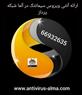 ارائه آنتی ویروس سیمانتک در آلما شبکه 66932635 Symante