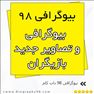 بیوگرافی بزرگترین سایت بیوگرافی وتصاویر ب