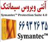 نمایندگی سیمانتک در ایران|| 66932635