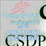 آموزش و انجام پروژه ها با نرم افزار csdp+