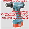 دریل شارژی ماکیتا مدل 6281DWAE