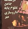 کتاب و مجله ، فروش کتب علوم پایه داروسازی