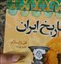 کتاب و مجله ، تاریخ ایران