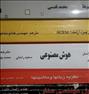 کتاب و مجله ، کتابهای تخصصی رشته ی مهندسی کامپیوتر