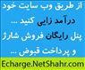کسب درآمد از طریق فروش شارژ و پرداخت قبوض در