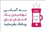 LANDSMS خدمات ارسال و دریافت پیامک رایگان ارائ