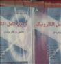 کتاب و مجله ، مرجع کامل الکترونیک